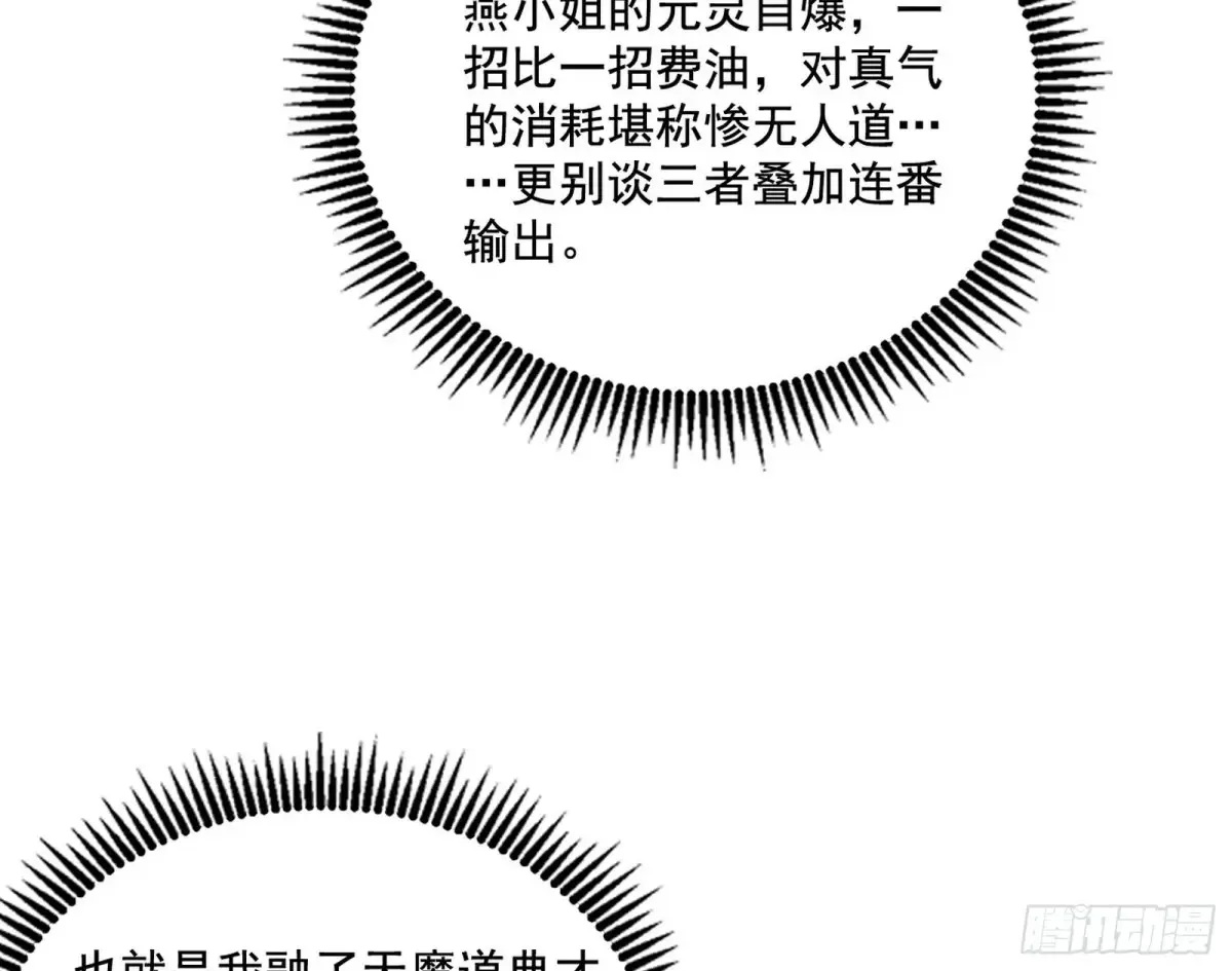 纵虎归山 第82页
