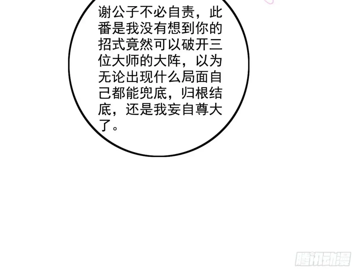 纵虎归山 第98页