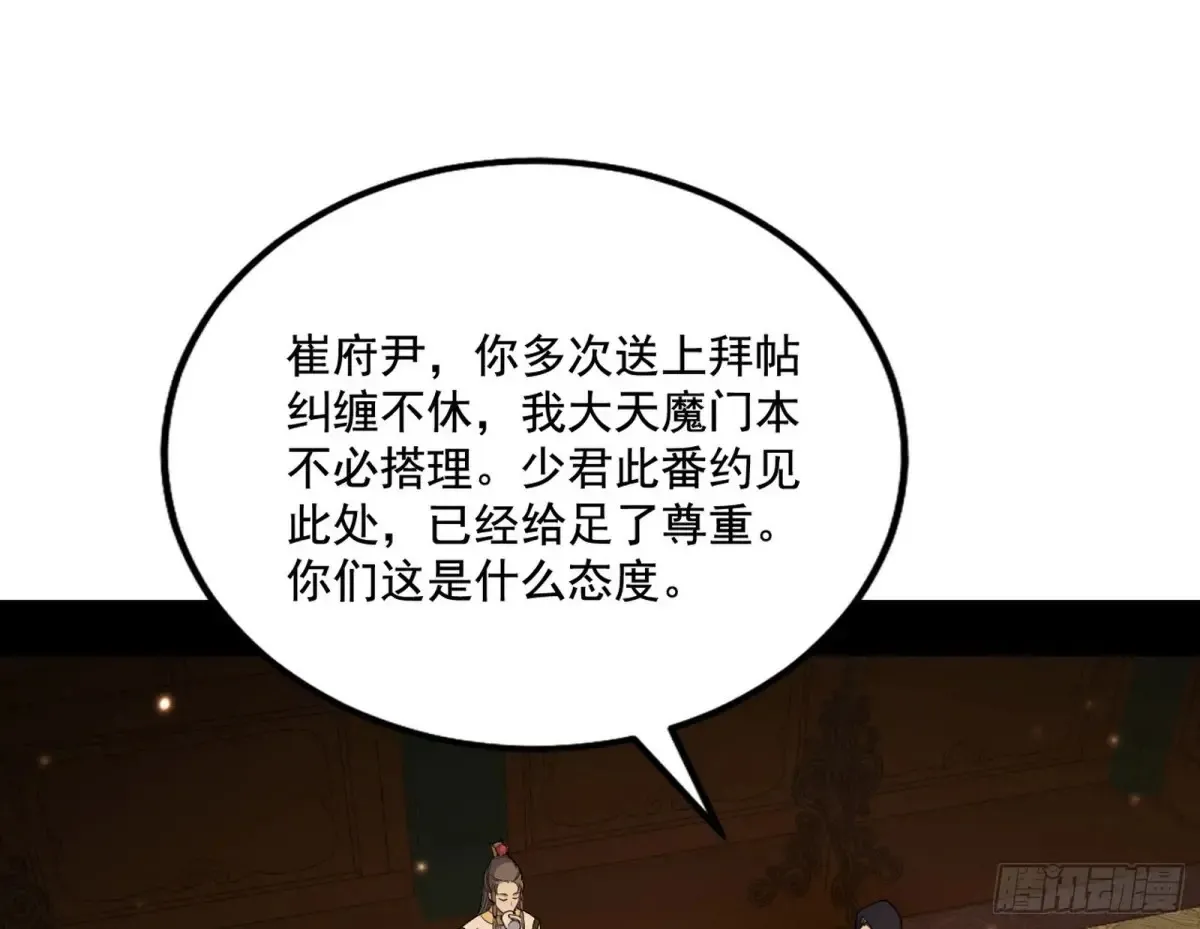 纵虎归山 第112页