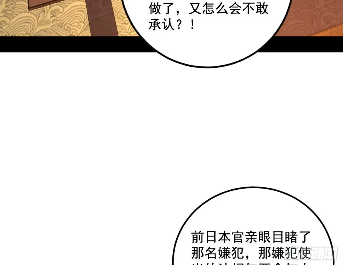 纵虎归山 第114页