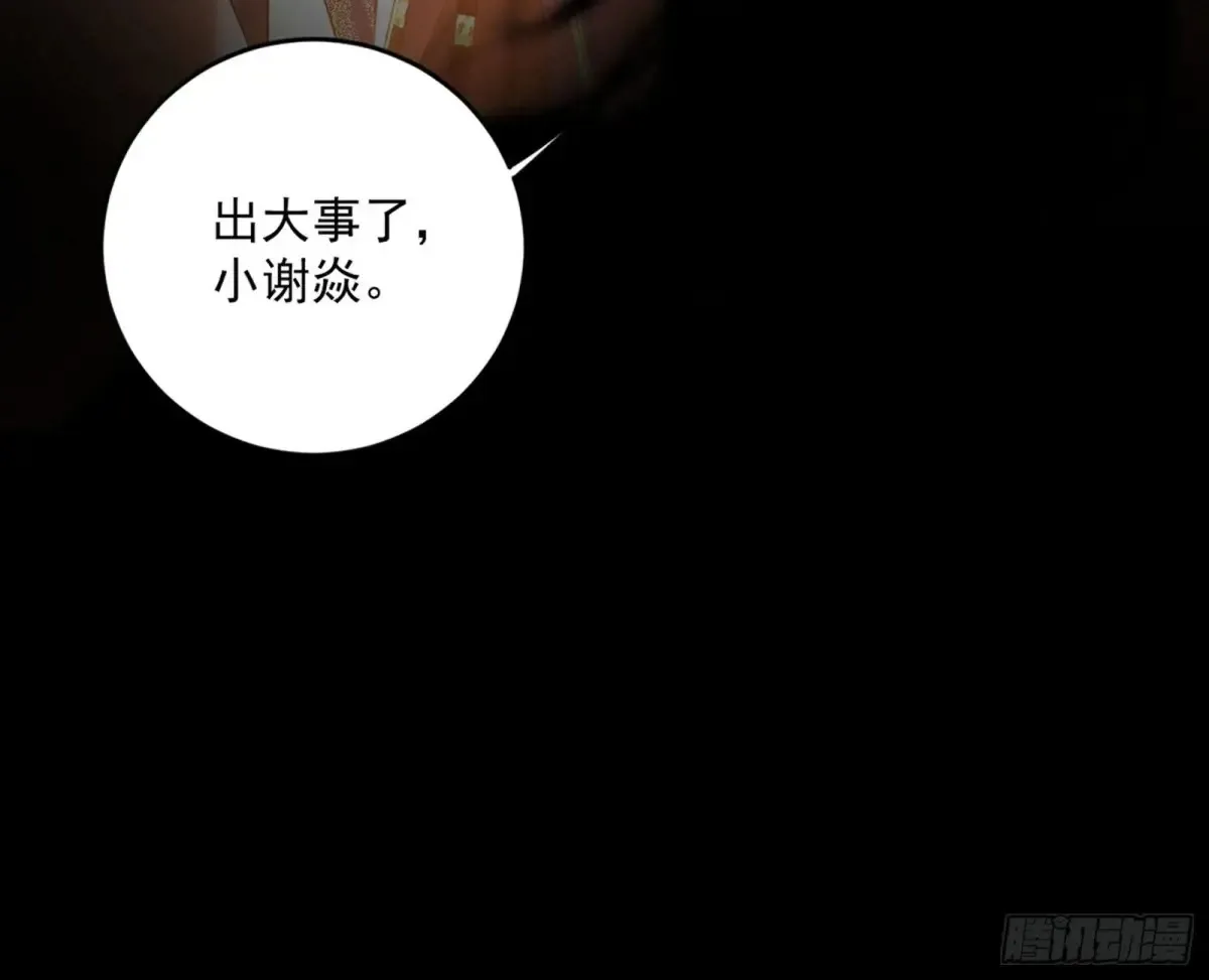 惨被当鸡的谢焱 第27页