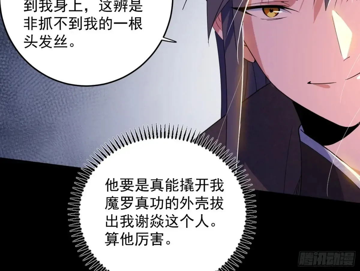 惨被当鸡的谢焱 第51页