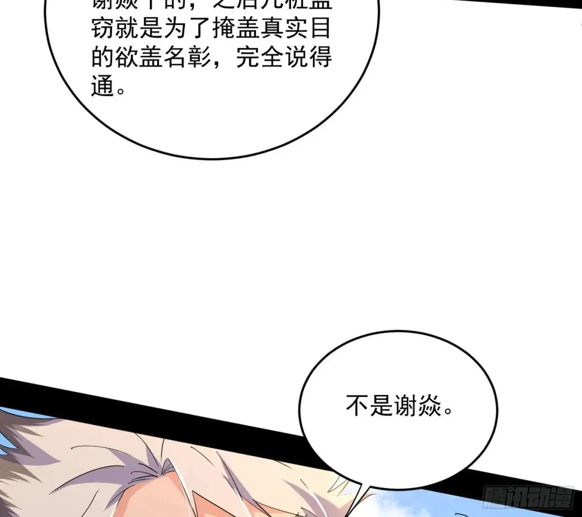 惨被当鸡的谢焱 第130页