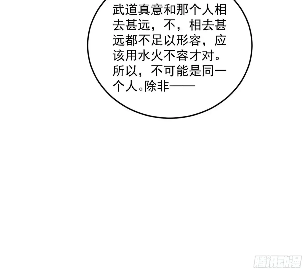 惨被当鸡的谢焱 第135页