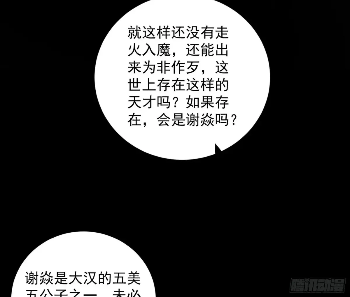 惨被当鸡的谢焱 第138页