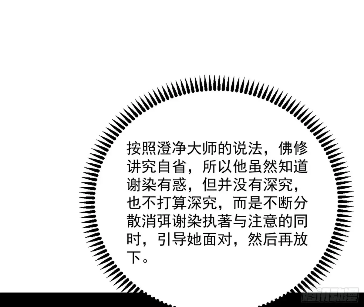 练绮罗的阳谋 第13页