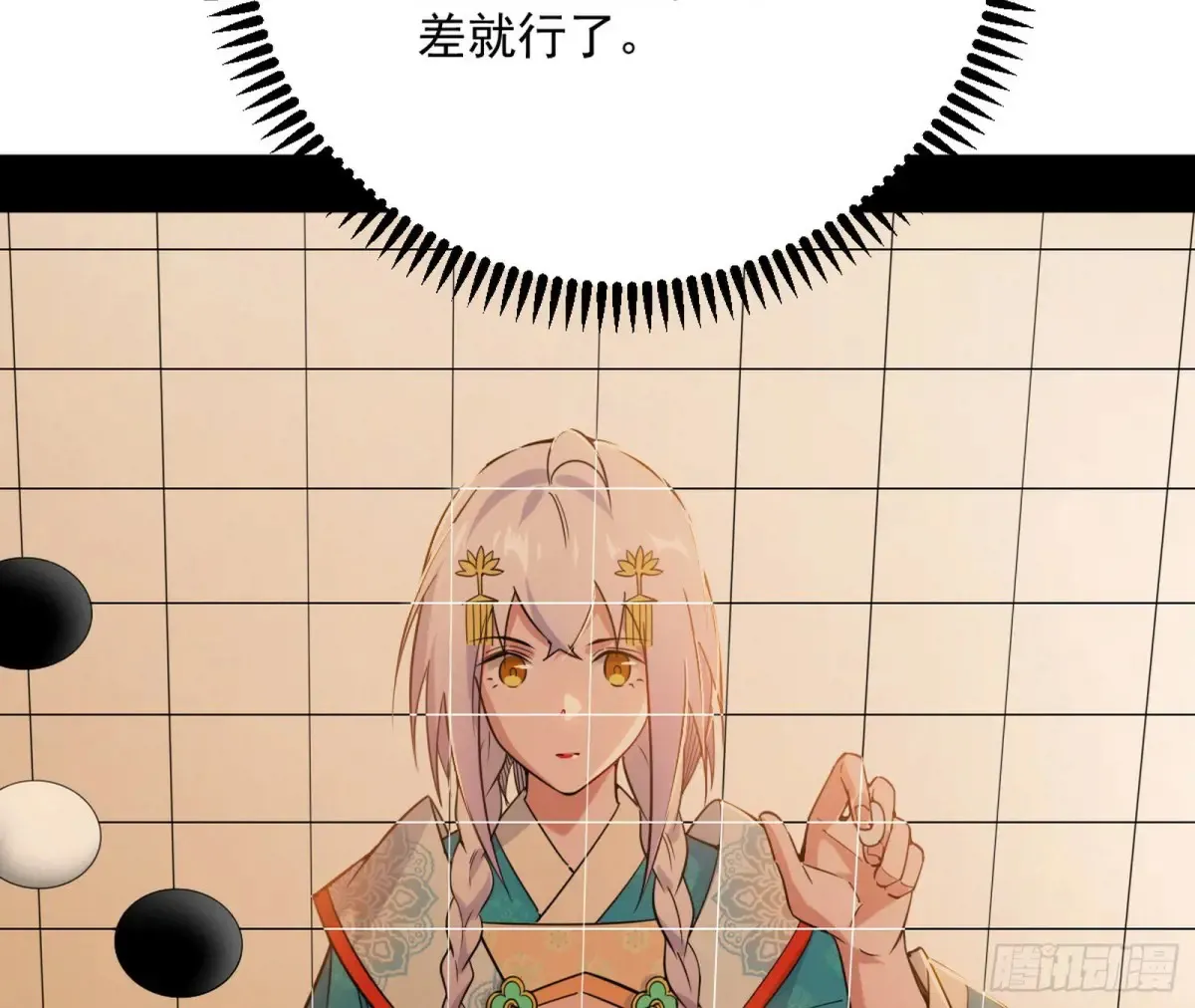 练绮罗的阳谋 第16页