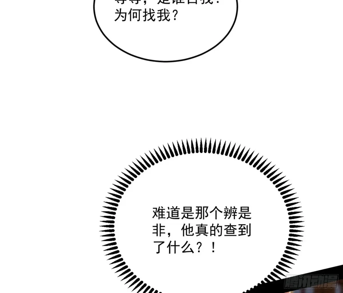 练绮罗的阳谋 第25页