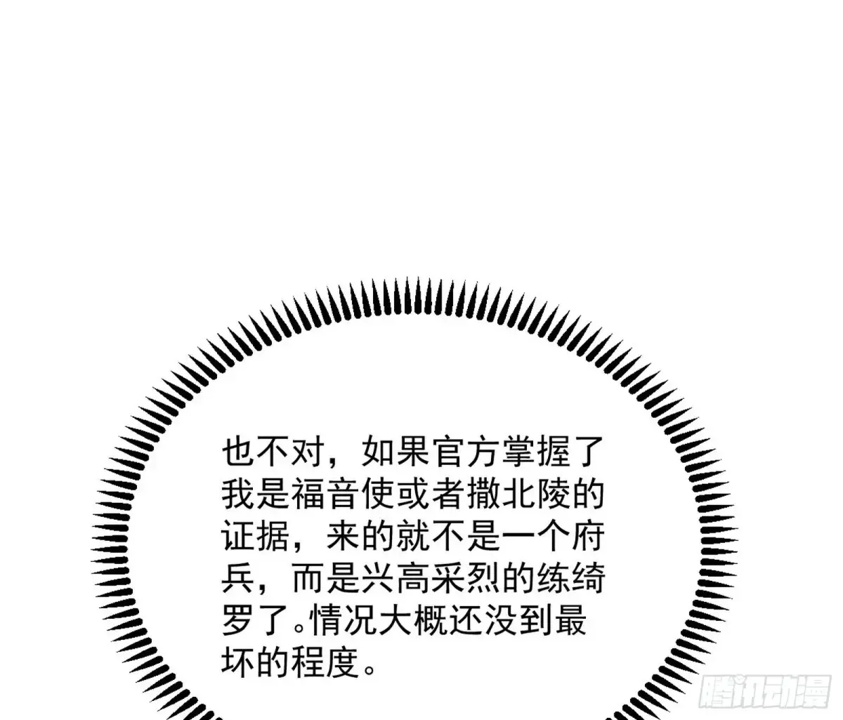 练绮罗的阳谋 第29页