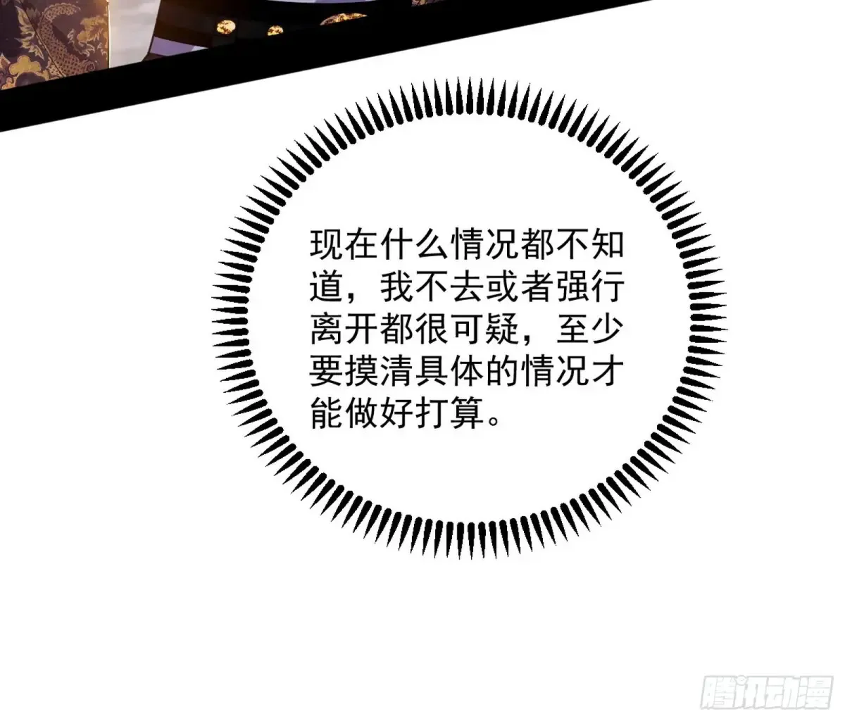 练绮罗的阳谋 第32页