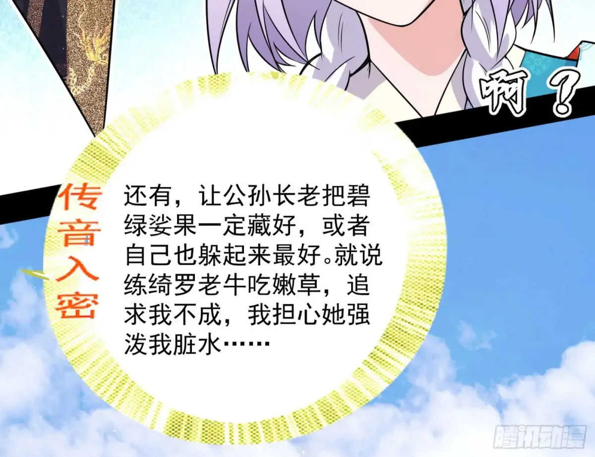 练绮罗的阳谋 第37页