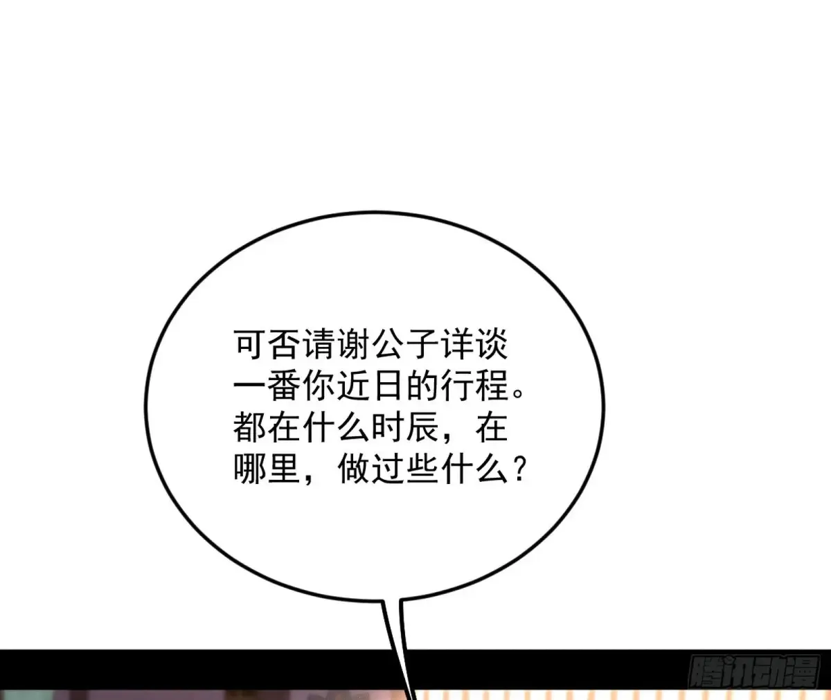 练绮罗的阳谋 第45页