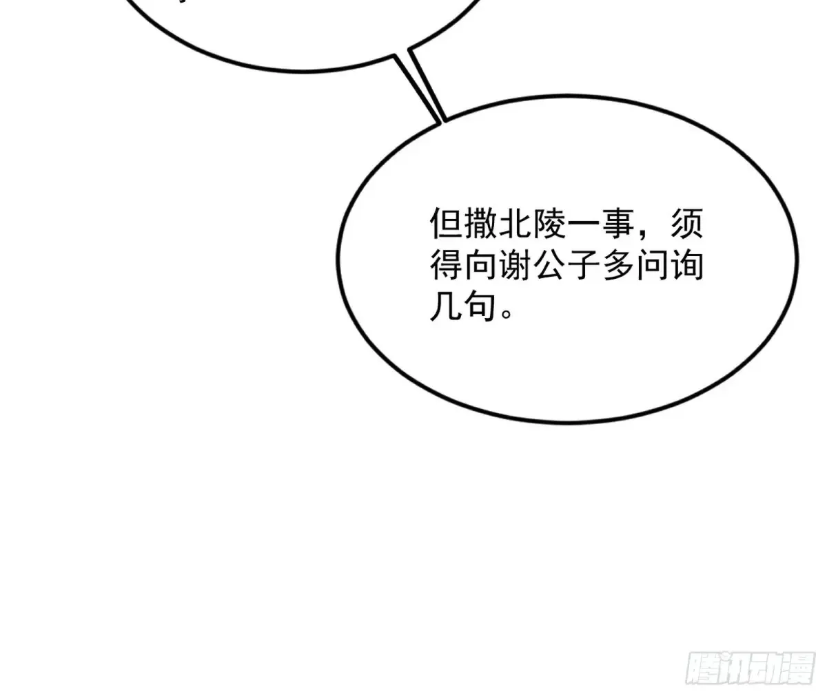 练绮罗的阳谋 第54页