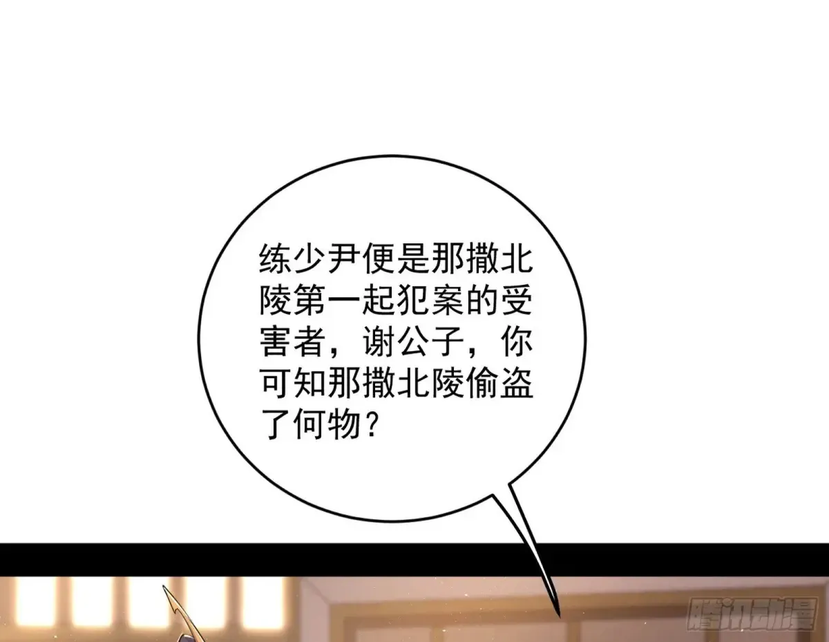 练绮罗的阳谋 第55页