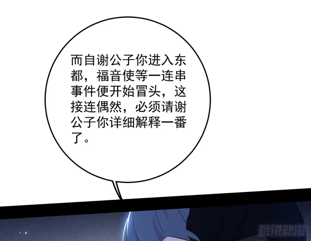 练绮罗的阳谋 第67页