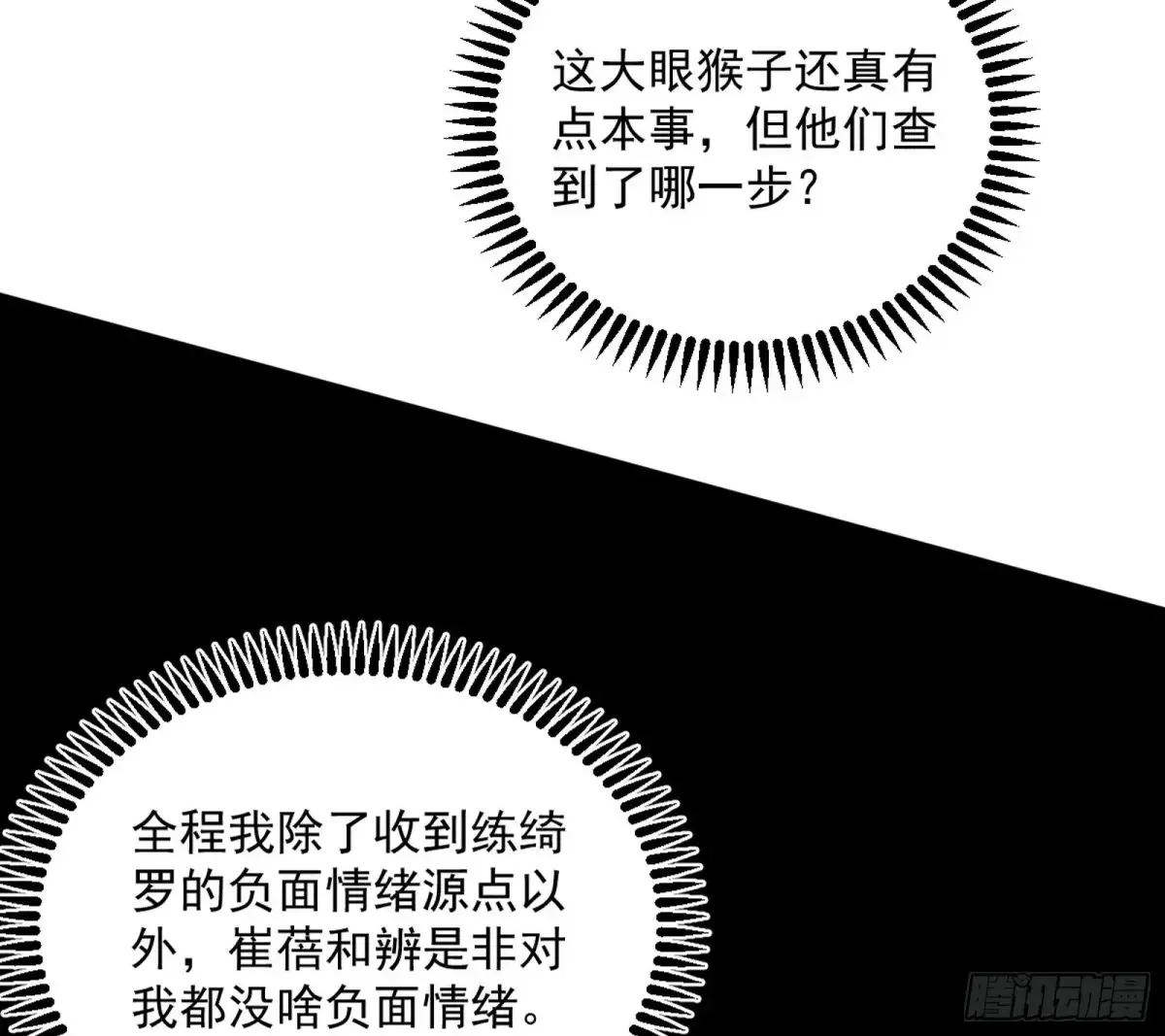 练绮罗的阳谋 第72页