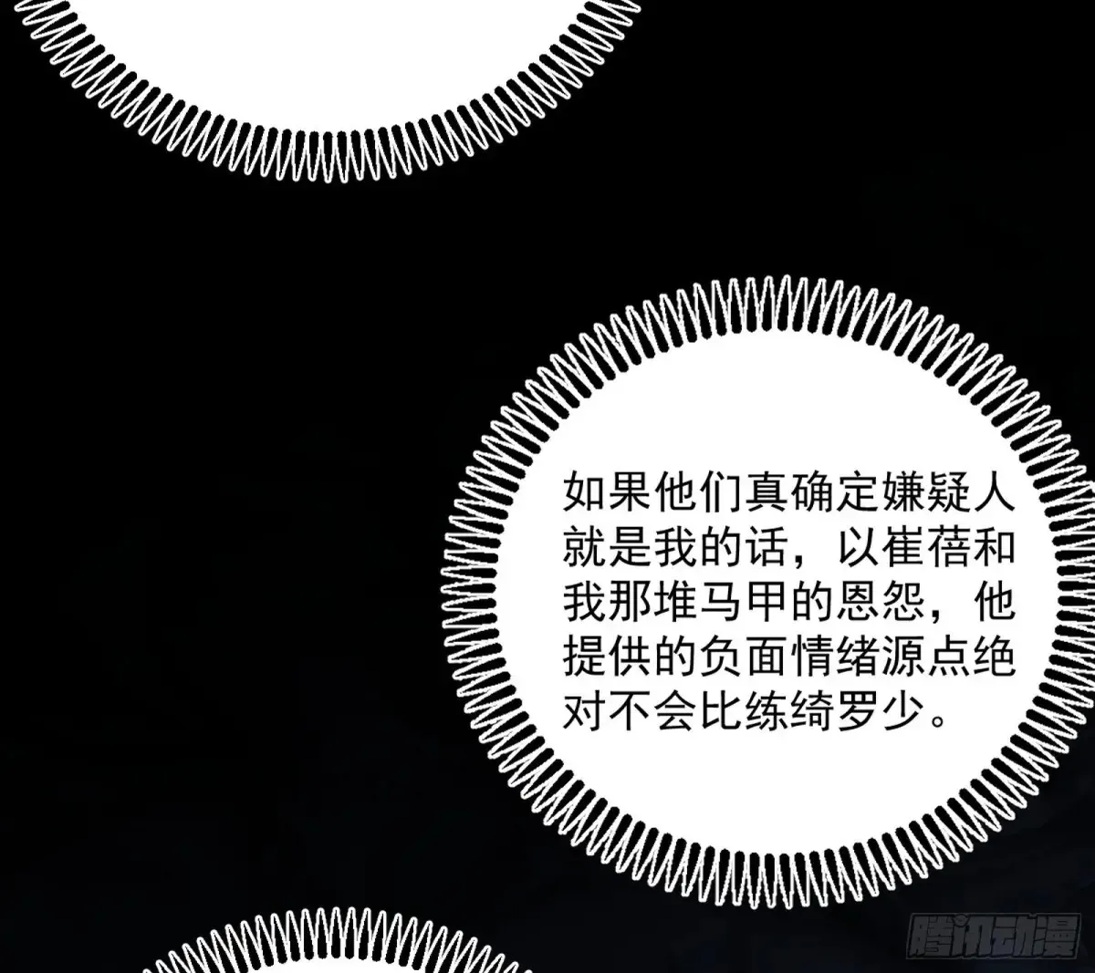 练绮罗的阳谋 第73页