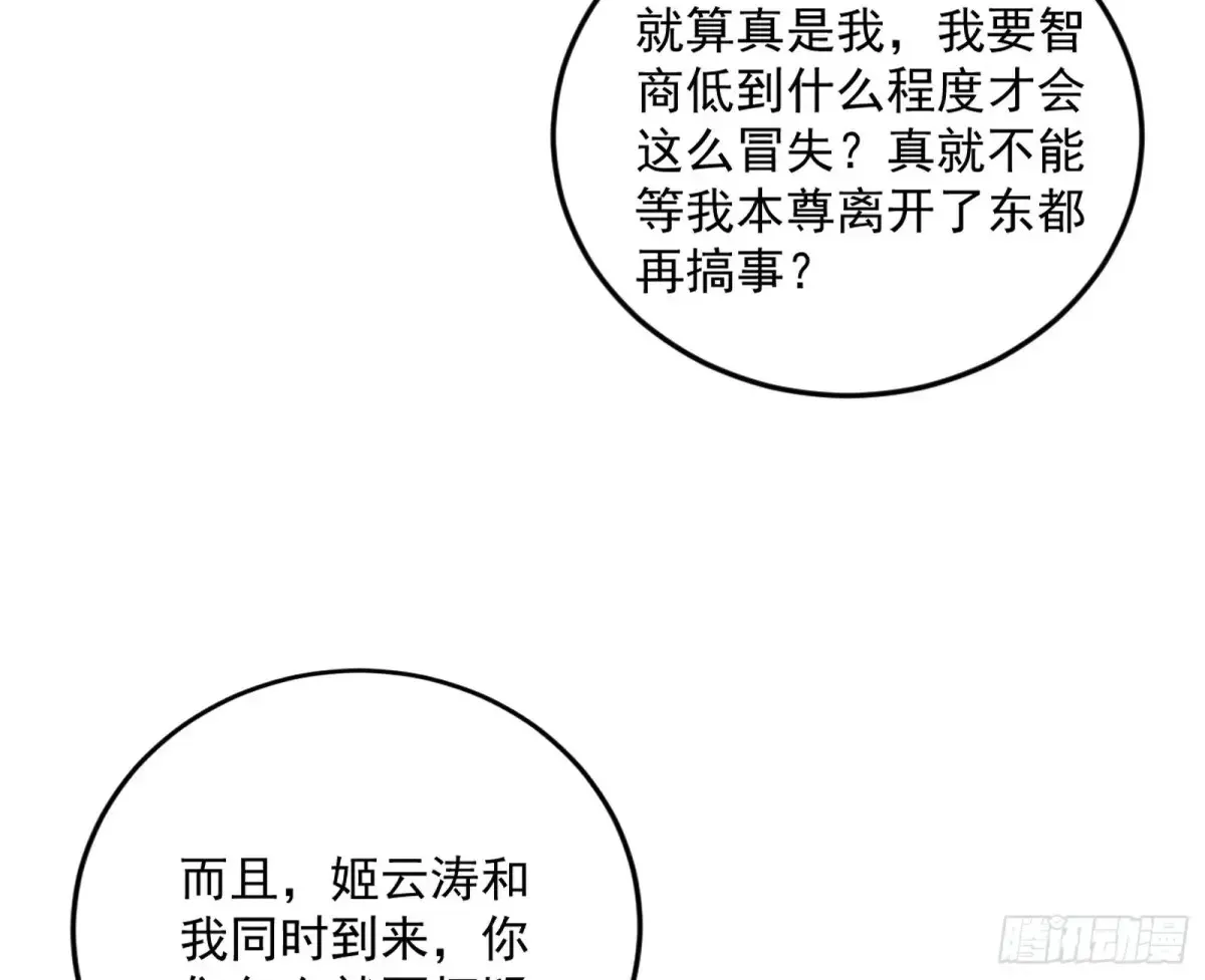 练绮罗的阳谋 第87页