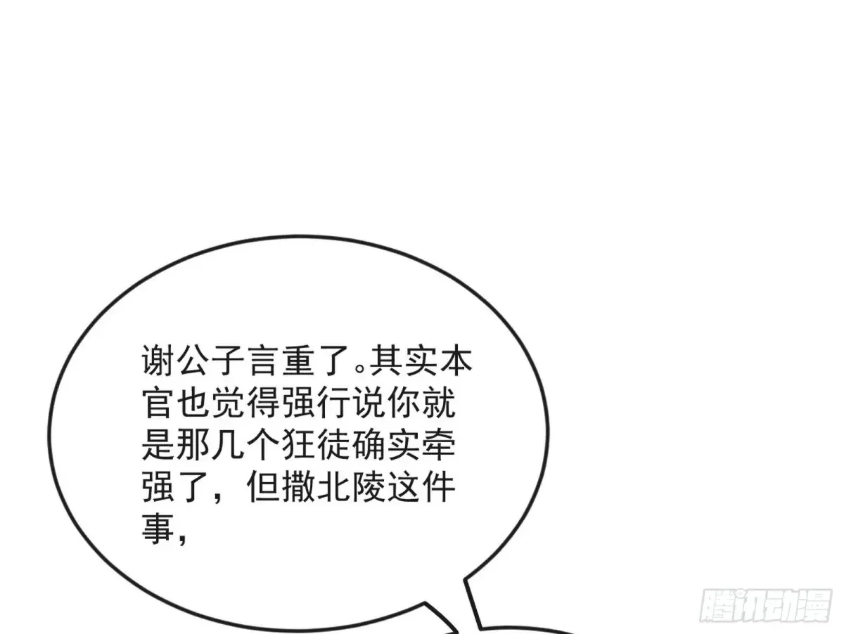 练绮罗的阳谋 第90页