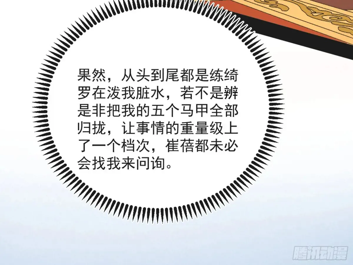 练绮罗的阳谋 第95页