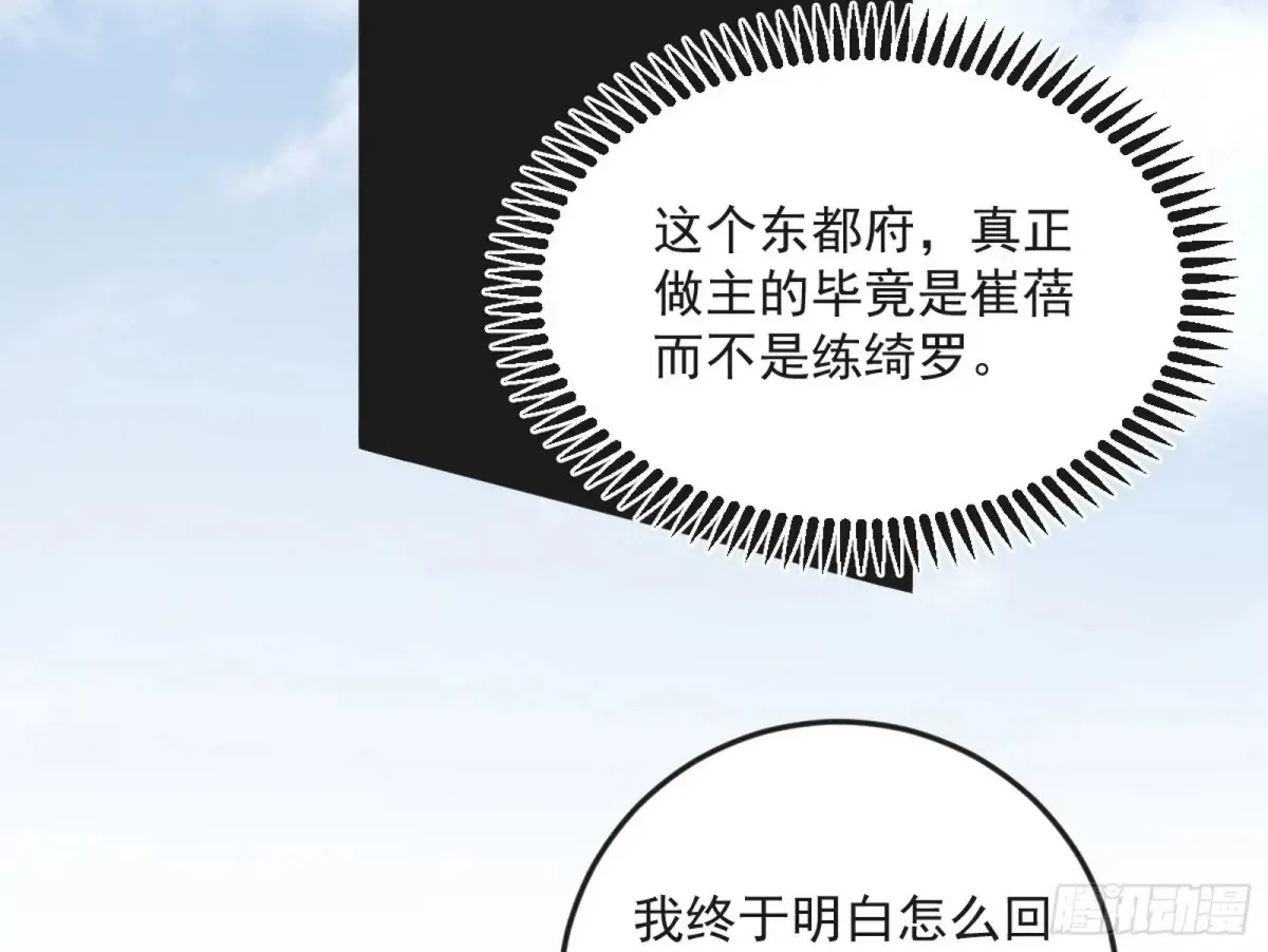 练绮罗的阳谋 第97页