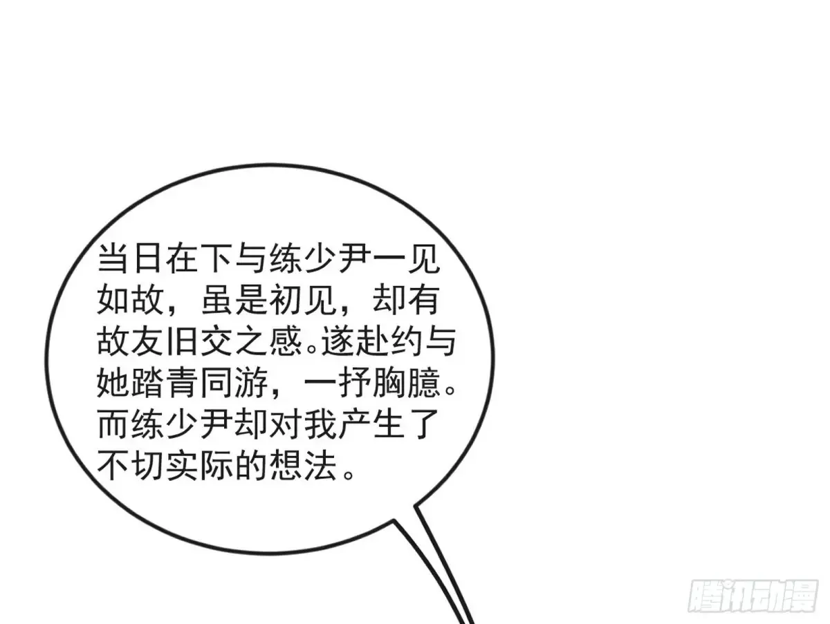 练绮罗的阳谋 第100页