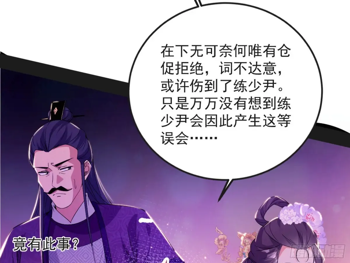 练绮罗的阳谋 第101页