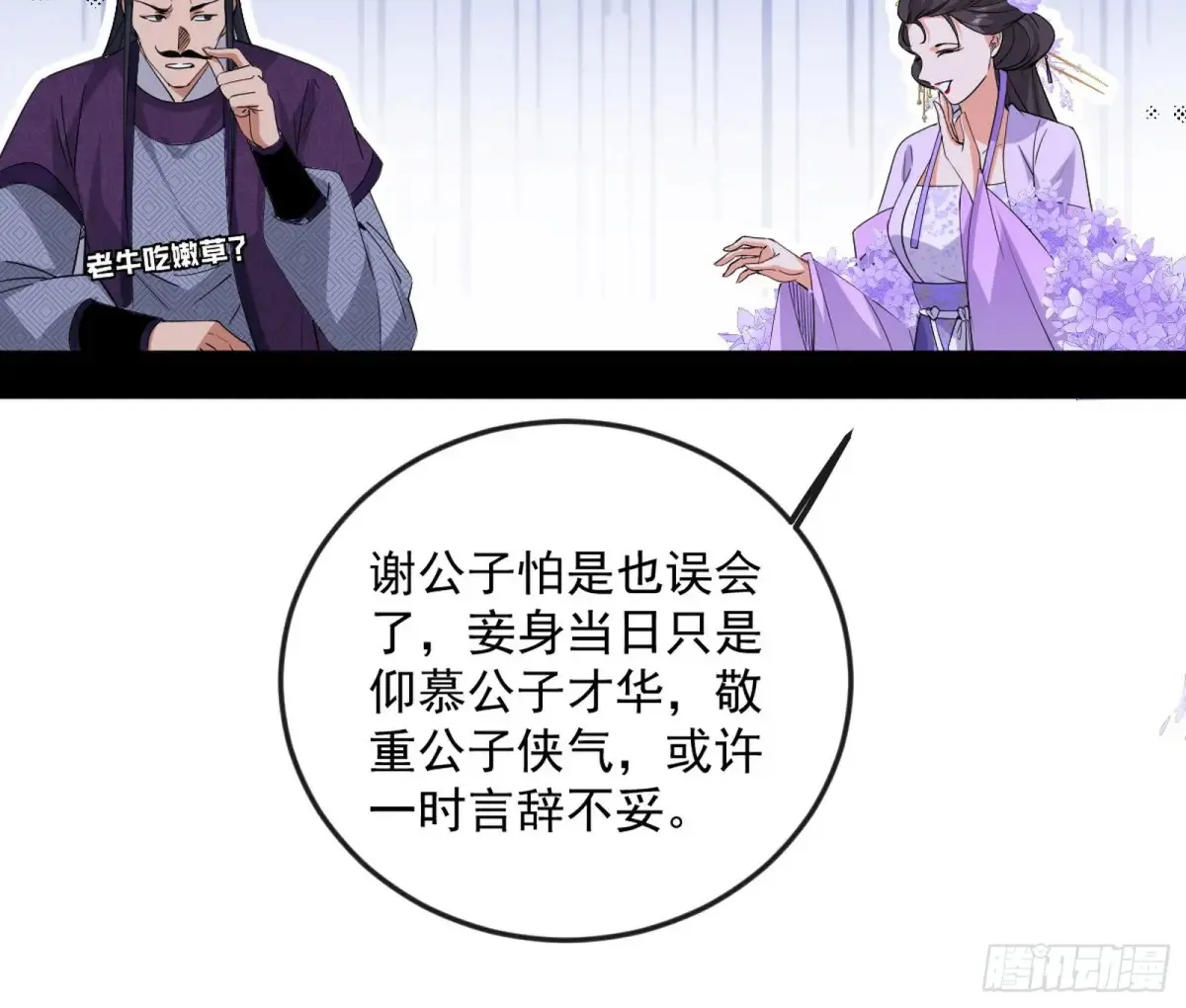 练绮罗的阳谋 第105页