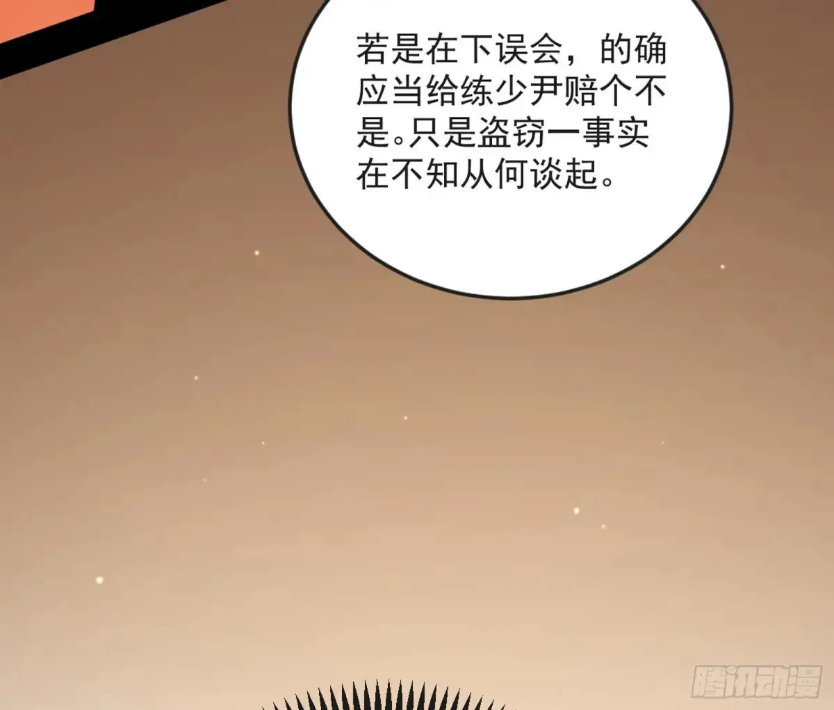 练绮罗的阳谋 第108页