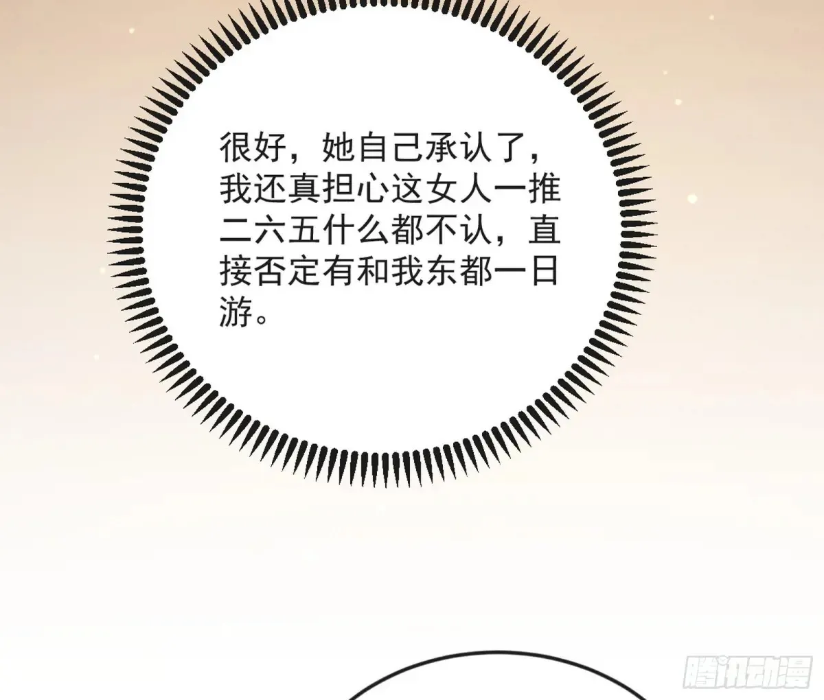 练绮罗的阳谋 第109页