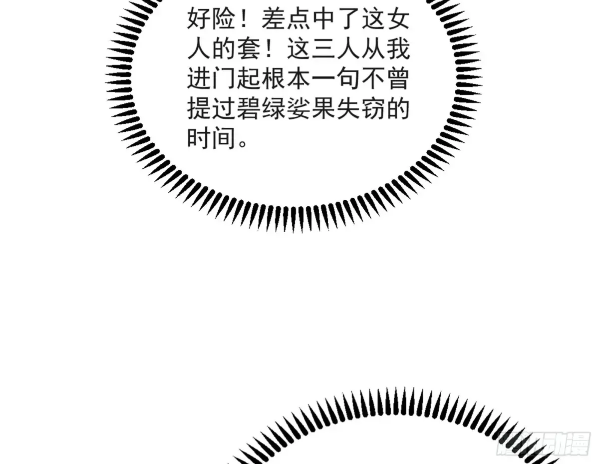 练绮罗的阳谋 第116页