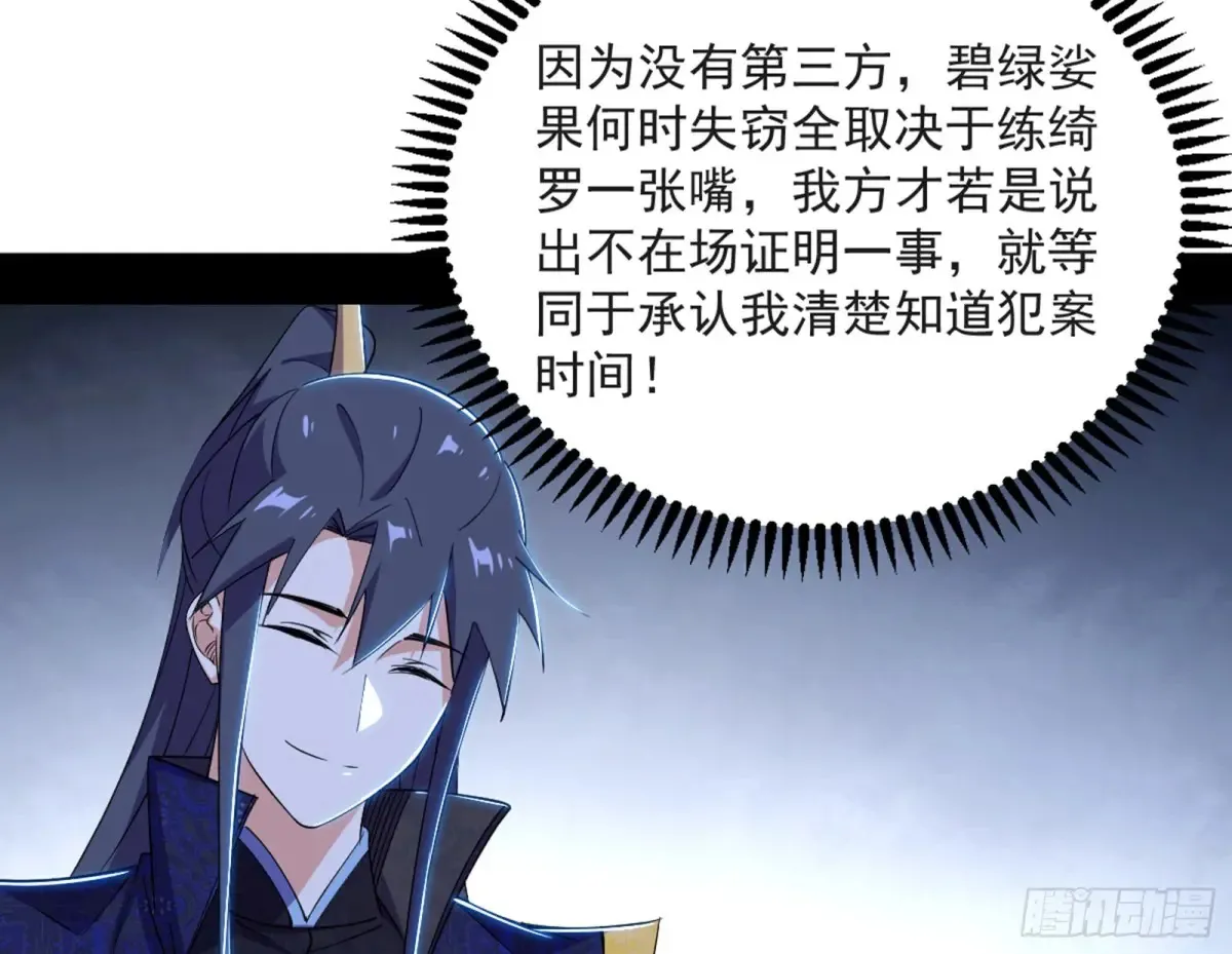 练绮罗的阳谋 第117页