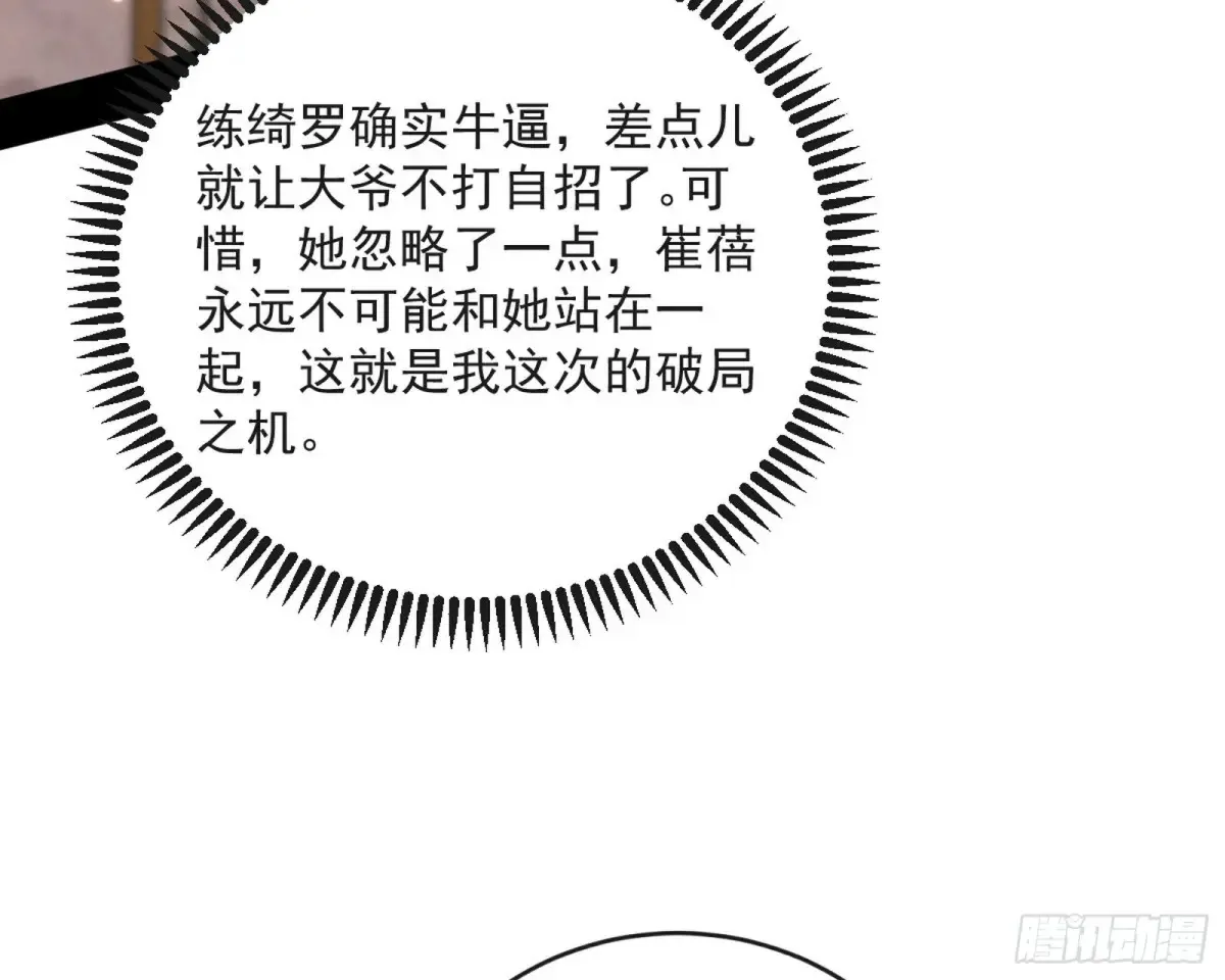 练绮罗的阳谋 第132页