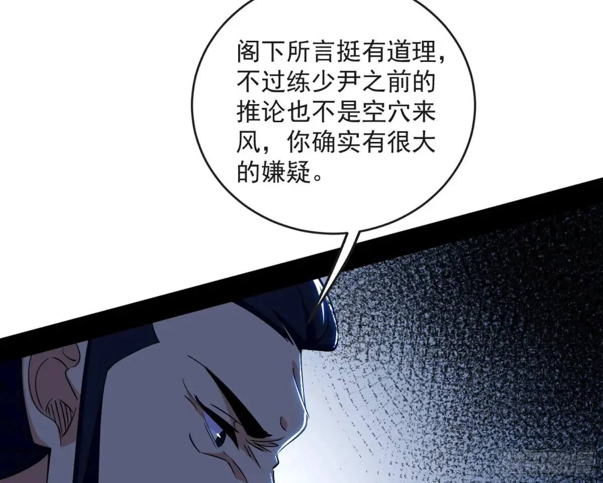 练绮罗的阳谋 第133页