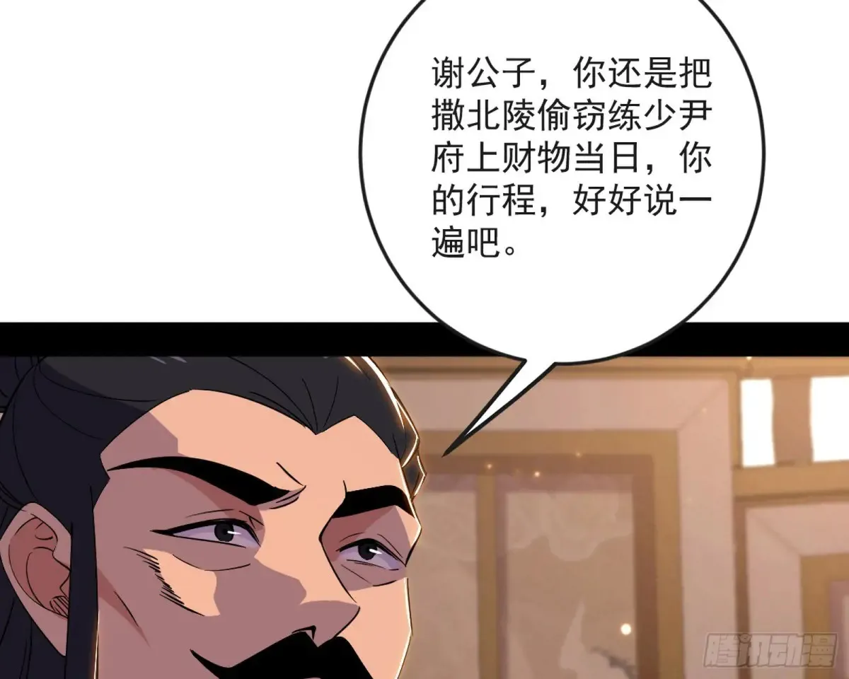 练绮罗的阳谋 第135页
