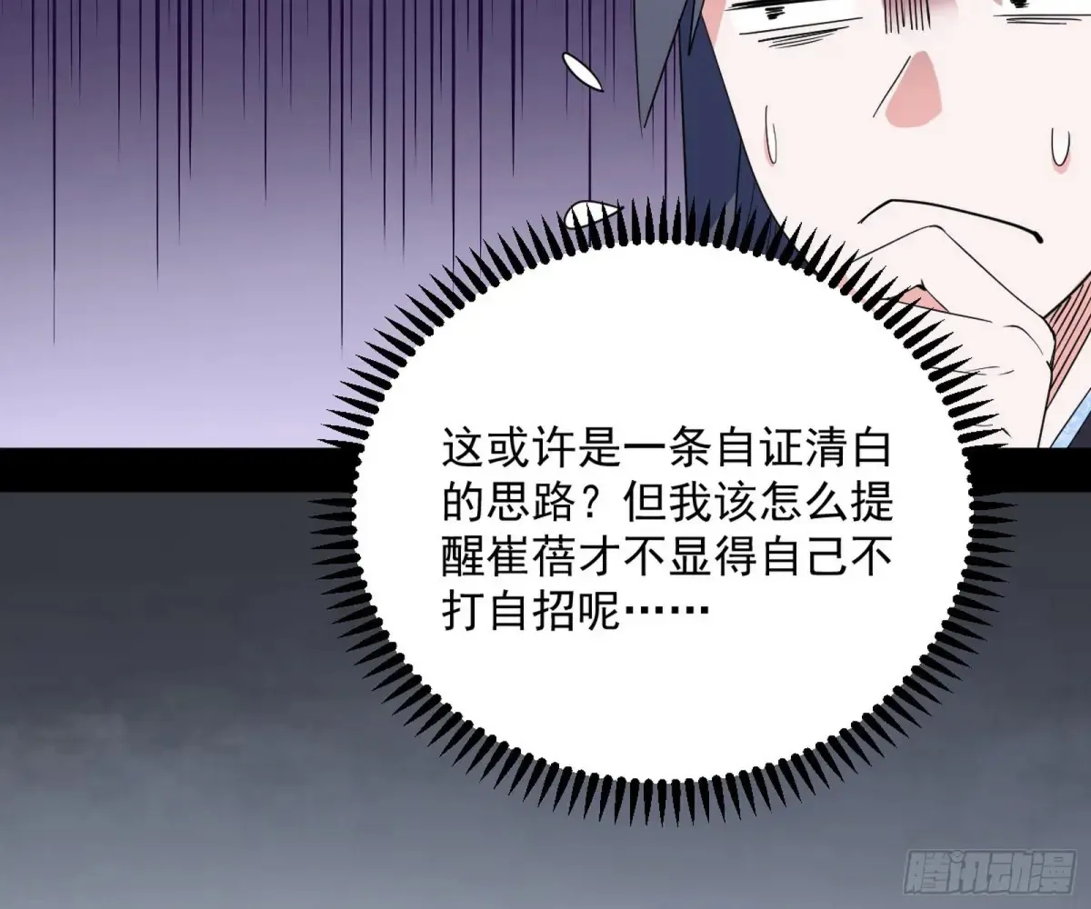 练绮罗的阳谋 第143页