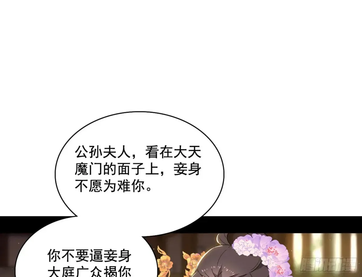 杀疯的公孙长老和谢焱的反击 第3页