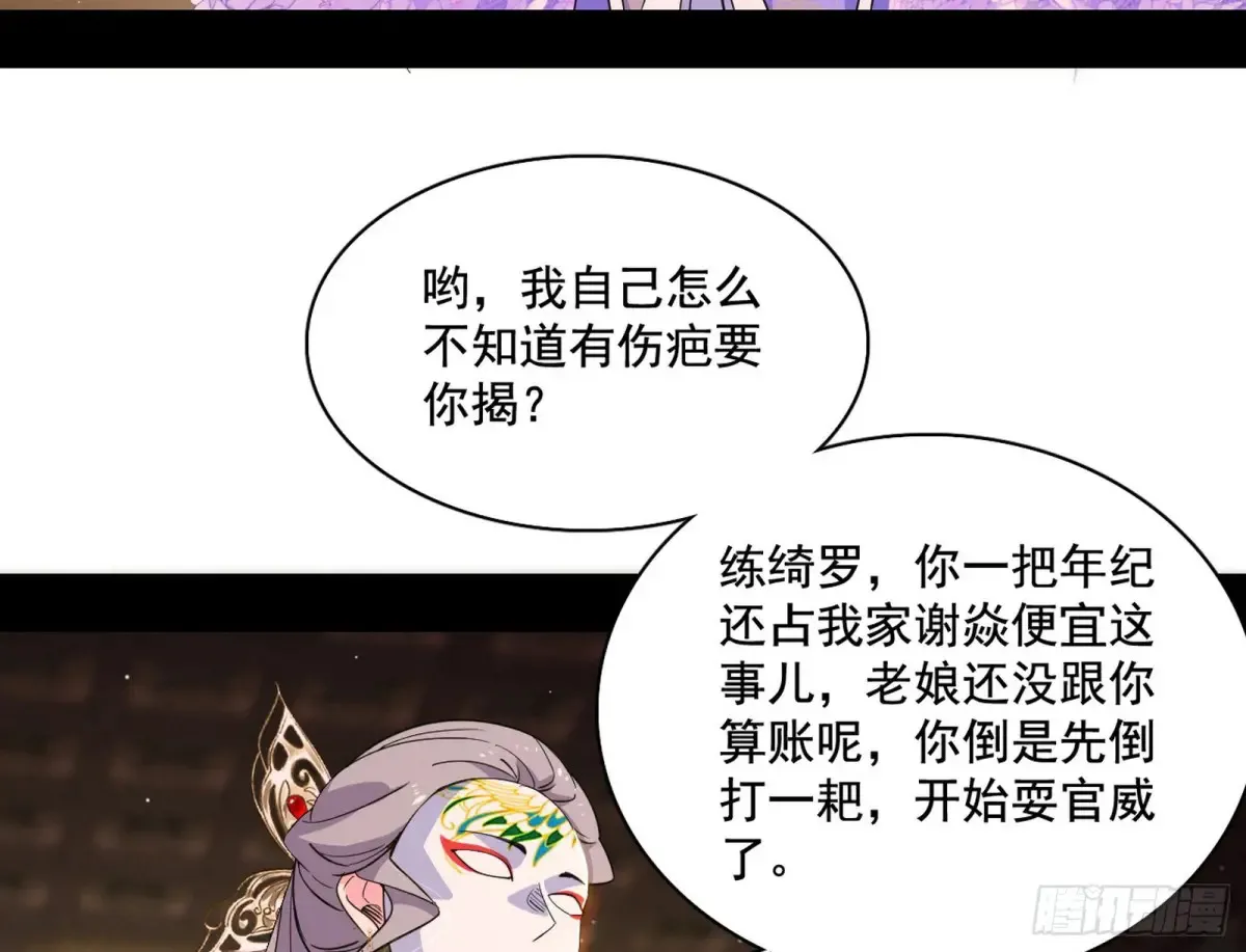 杀疯的公孙长老和谢焱的反击 第5页