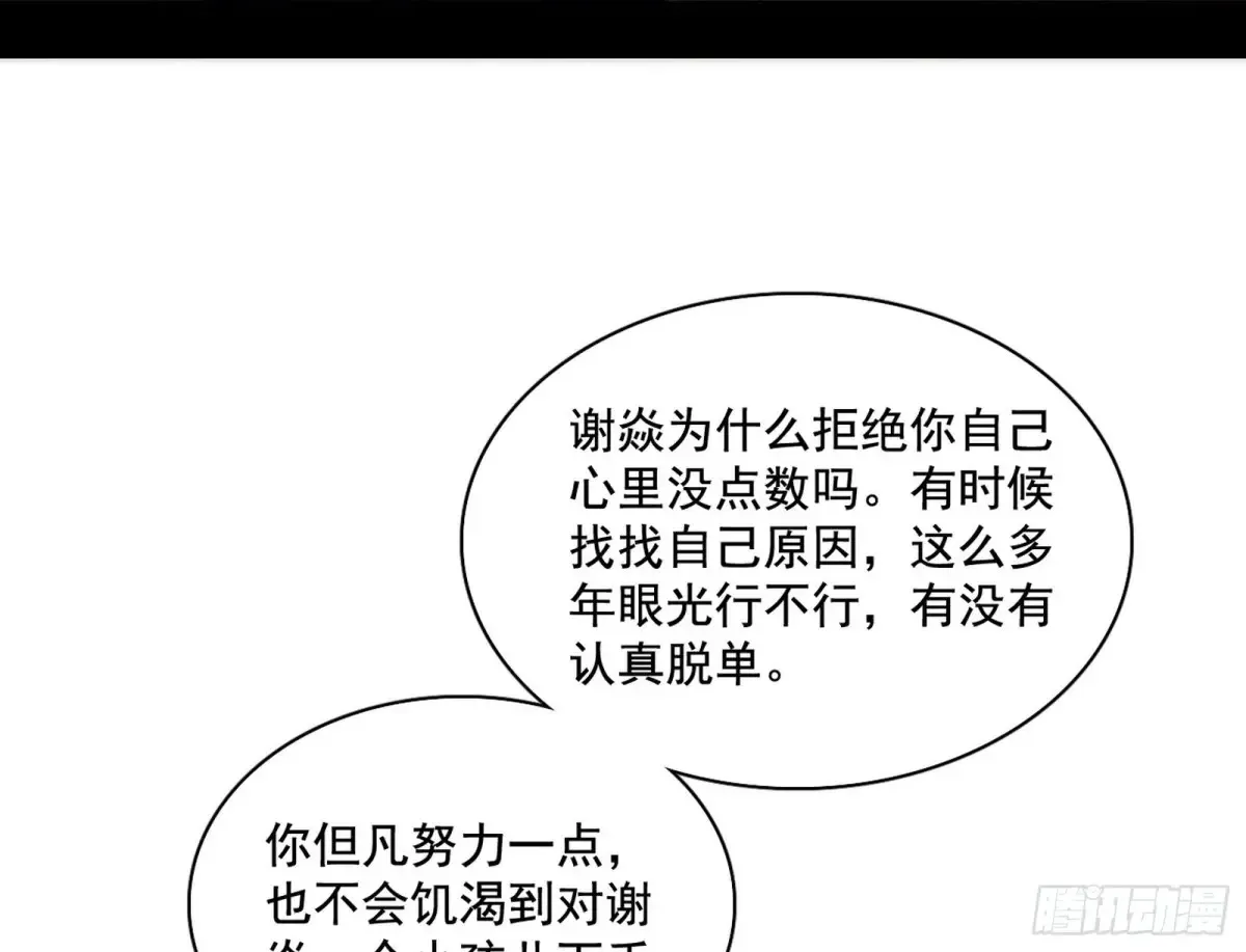 杀疯的公孙长老和谢焱的反击 第7页