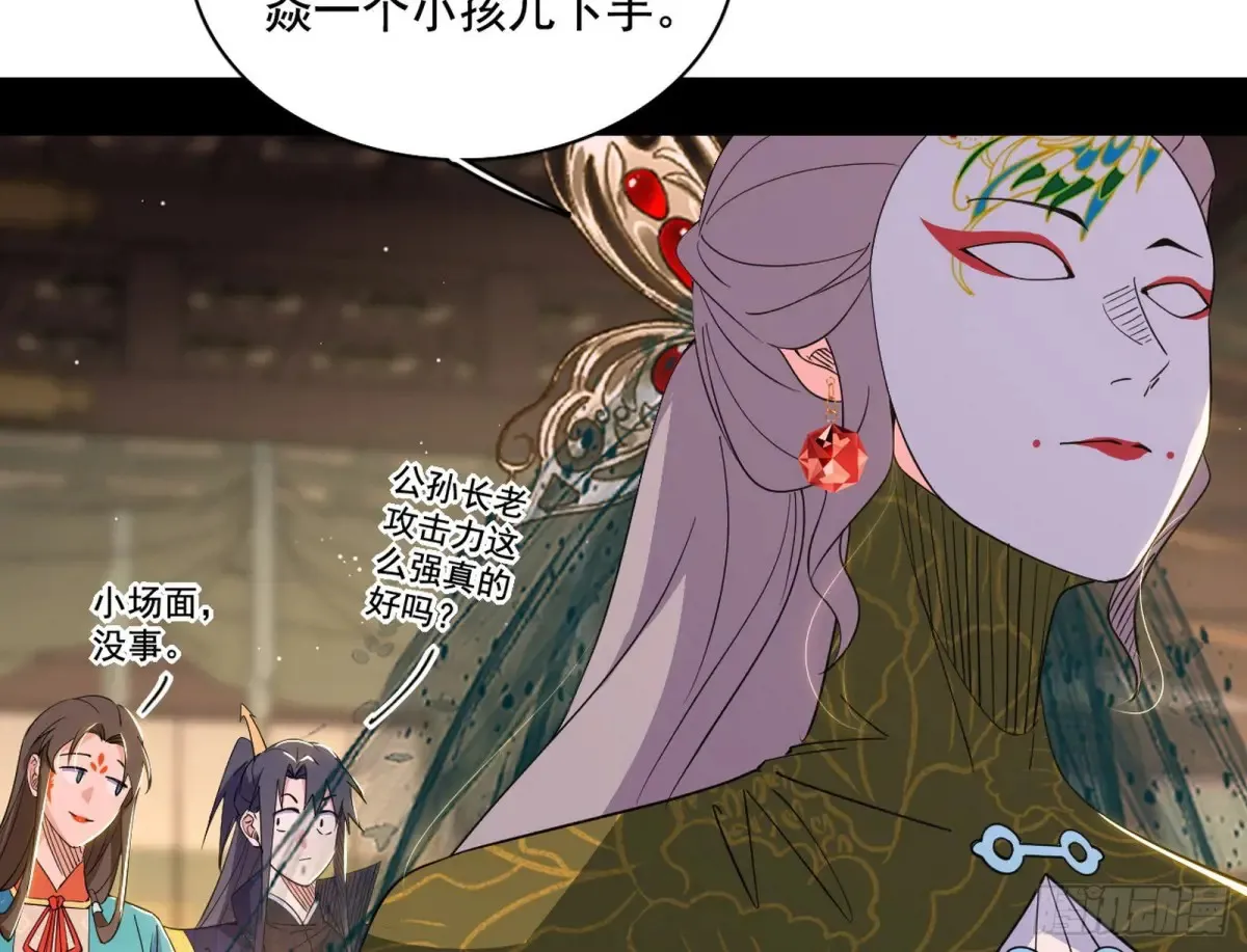 杀疯的公孙长老和谢焱的反击 第8页