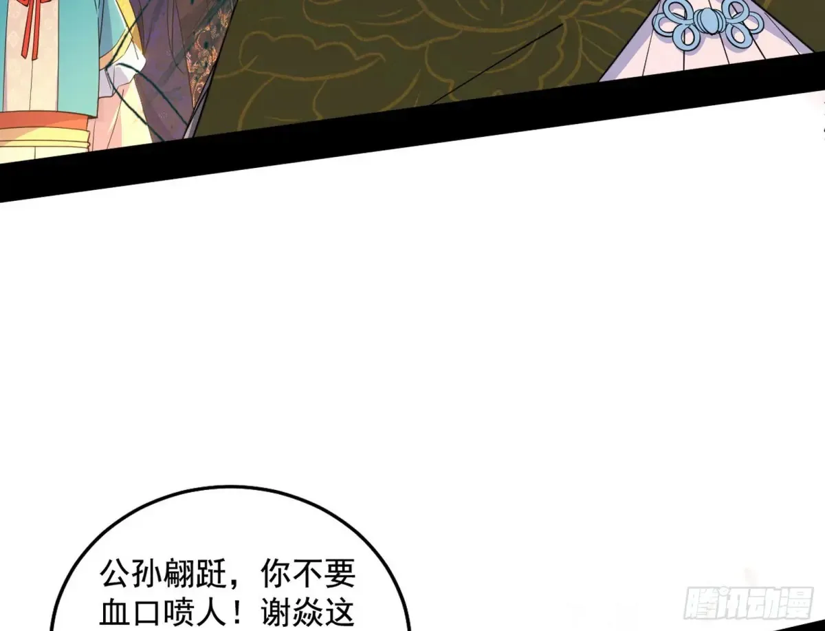 杀疯的公孙长老和谢焱的反击 第9页