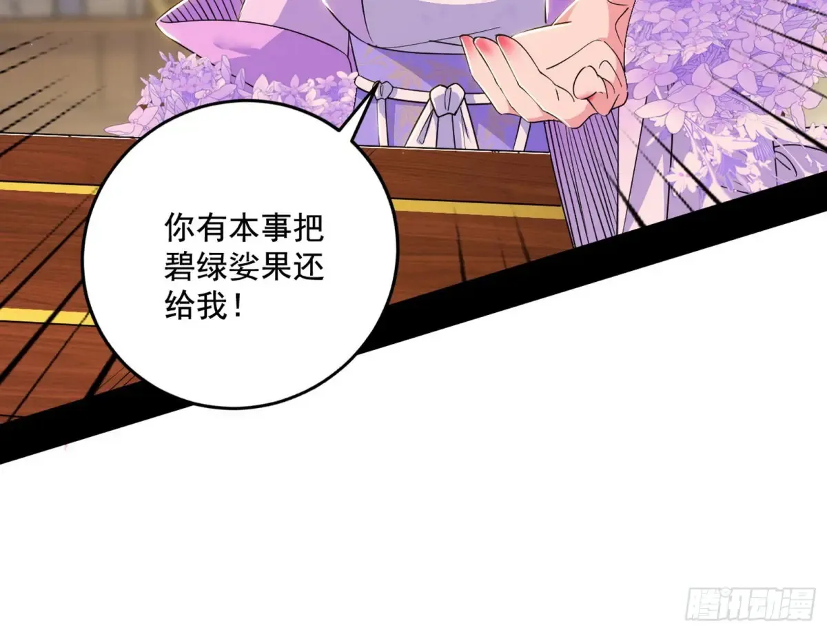 杀疯的公孙长老和谢焱的反击 第11页