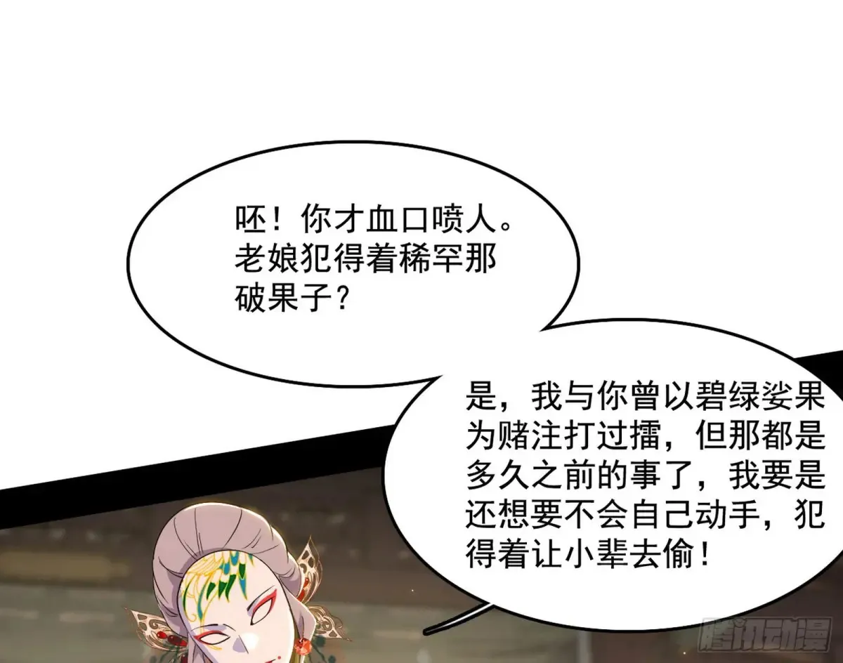 杀疯的公孙长老和谢焱的反击 第12页