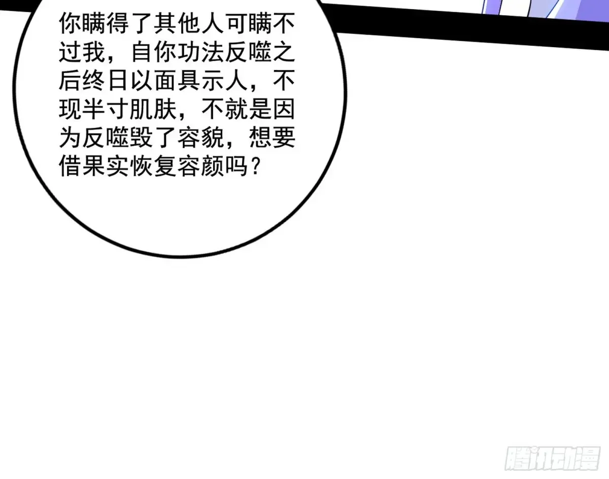 杀疯的公孙长老和谢焱的反击 第19页