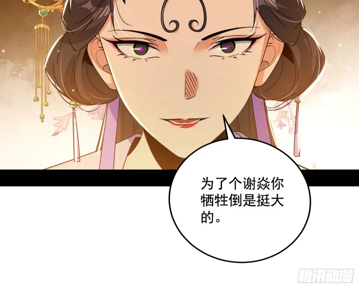 杀疯的公孙长老和谢焱的反击 第23页
