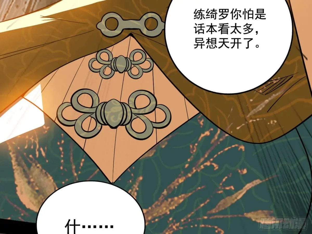 杀疯的公孙长老和谢焱的反击 第31页