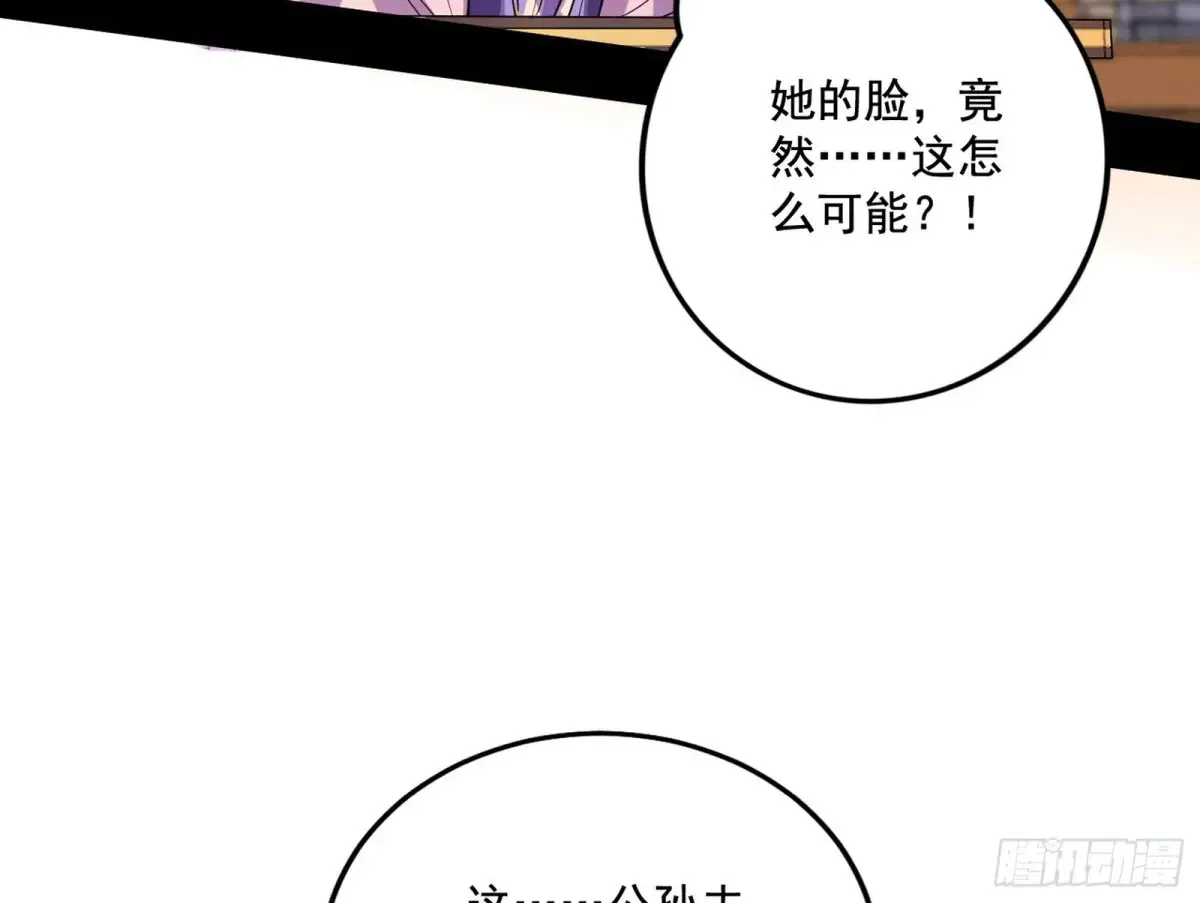 杀疯的公孙长老和谢焱的反击 第33页