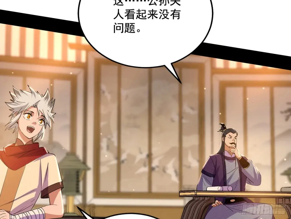 杀疯的公孙长老和谢焱的反击 第34页