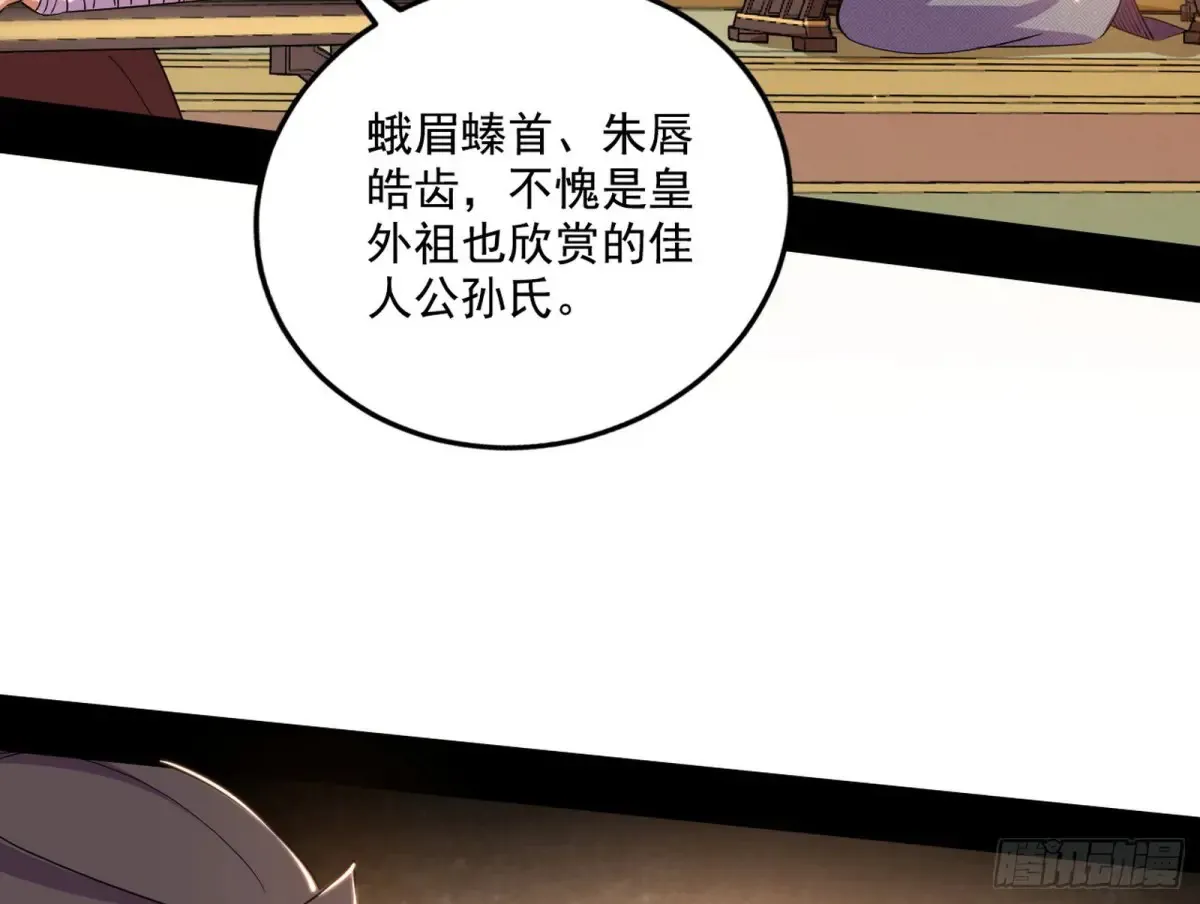 杀疯的公孙长老和谢焱的反击 第35页