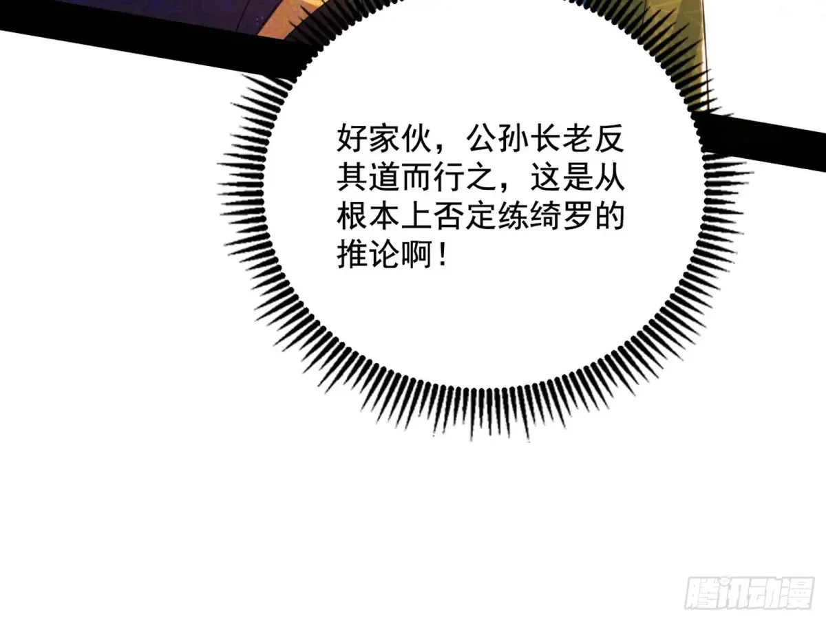 杀疯的公孙长老和谢焱的反击 第37页